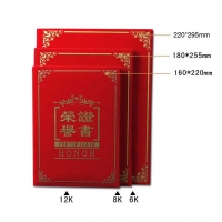 昌盛 9606 大红绒面（盒装）荣誉证书 6K