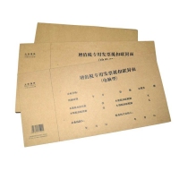 强林(QIANG LIN) 192-20 增值税专用发票抵扣联封面 50张