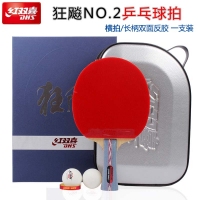 红双喜(DHS) No.2狂飚双面反胶乒乓球拍 横拍