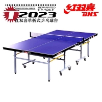 红双喜(DHS) T2023单折式移动乒乓球台
