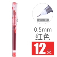白雪(Snowhite) X55速干直液式全针管中性笔走珠笔签字笔 0.5mm 红色