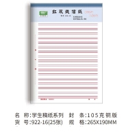 强林(QIANG LIN) 922-16红双线信纸