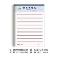 强林(QIANG LIN) 923-16红单线信纸