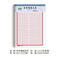 强林(QIANG LIN) 925-16米字格美工纸